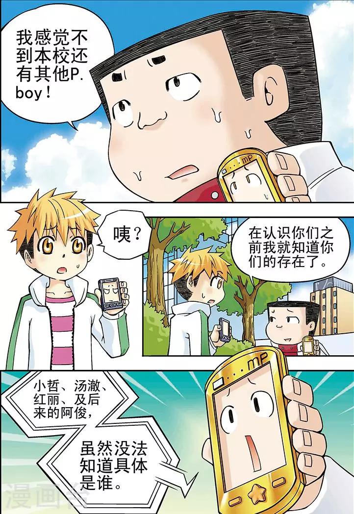 🍱手機少年 第21话 第2页