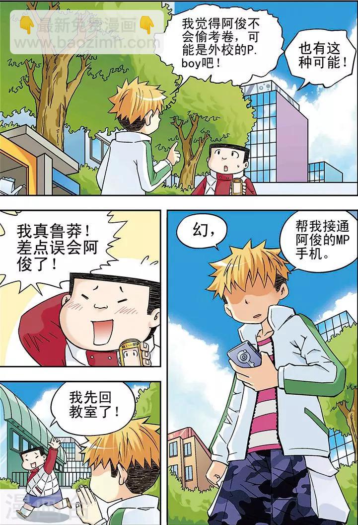 🍱手機少年 第21话 第5页