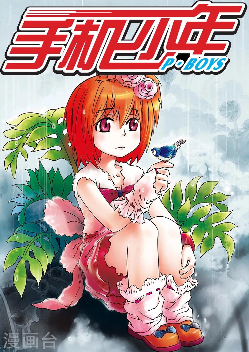 🍱手機少年 第23话 第1页