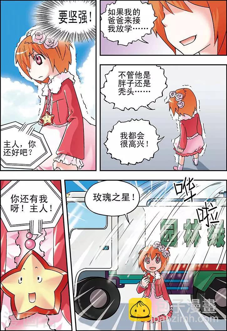 🍱手機少年 第23话 第15页