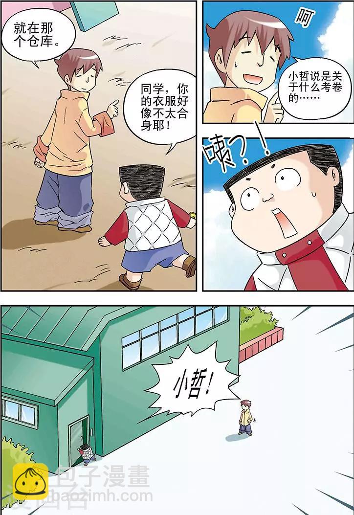🍱手機少年 第23话 第3页