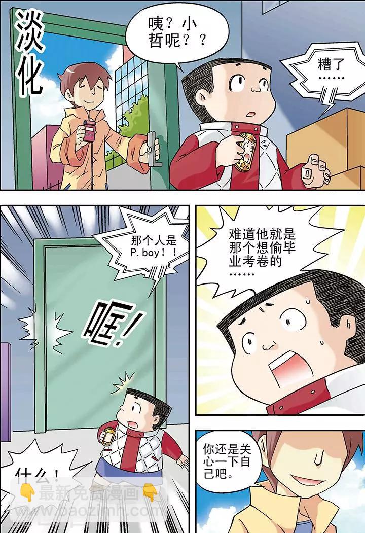 🍱手機少年 第23话 第4页