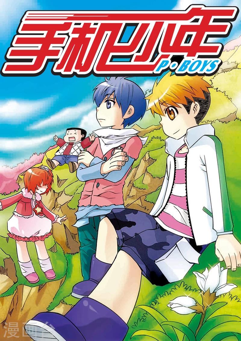 🍱手機少年 第25话 第1页