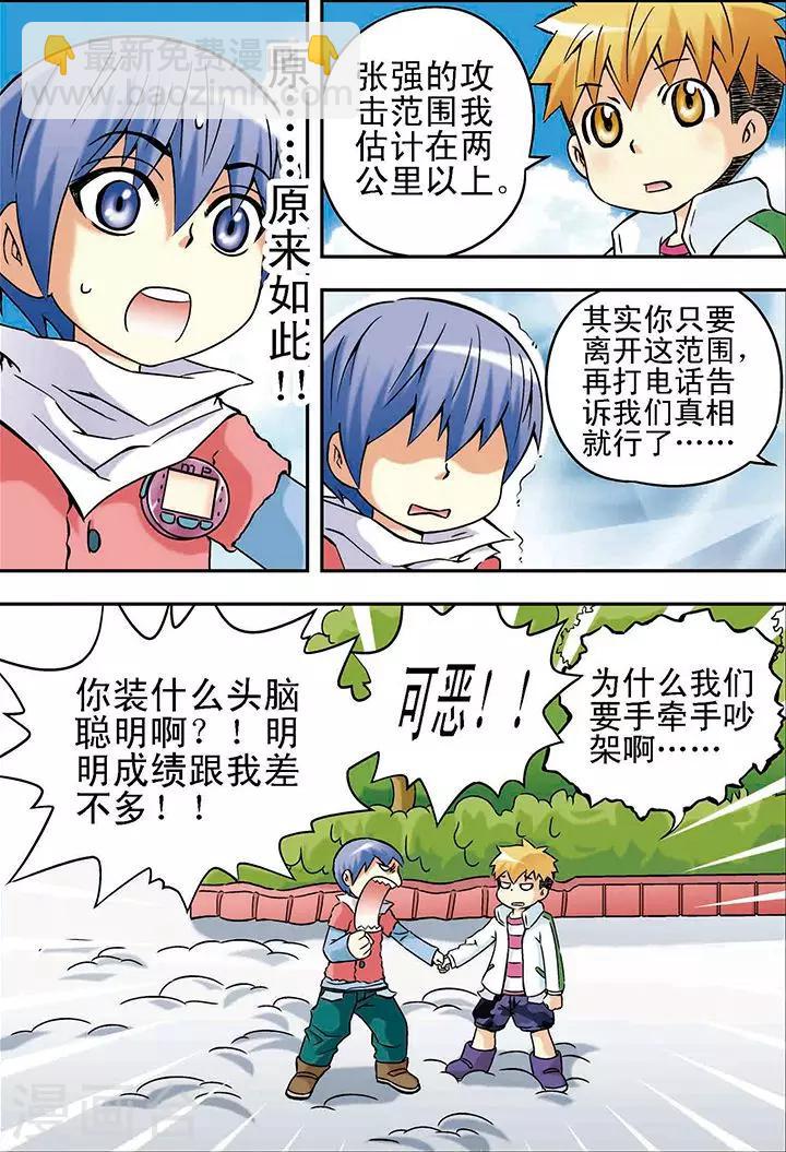 🍱手機少年 第25话 第10页
