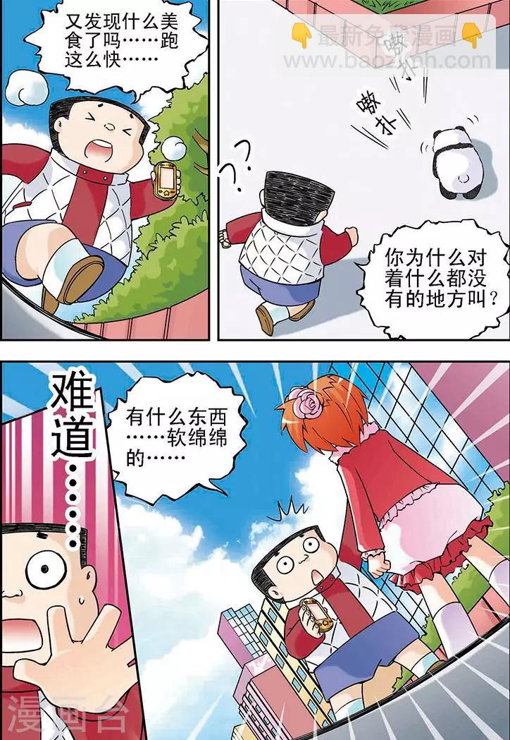 🍱手機少年 第25话 第12页