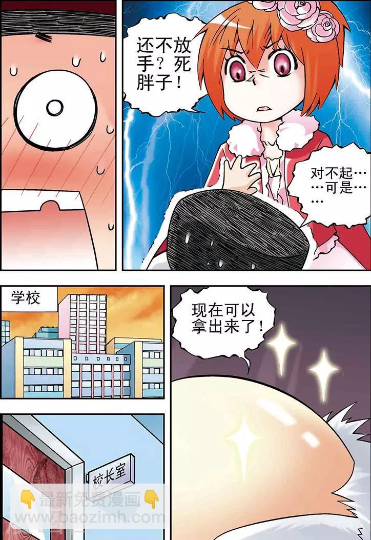 🍱手機少年 第25话 第13页