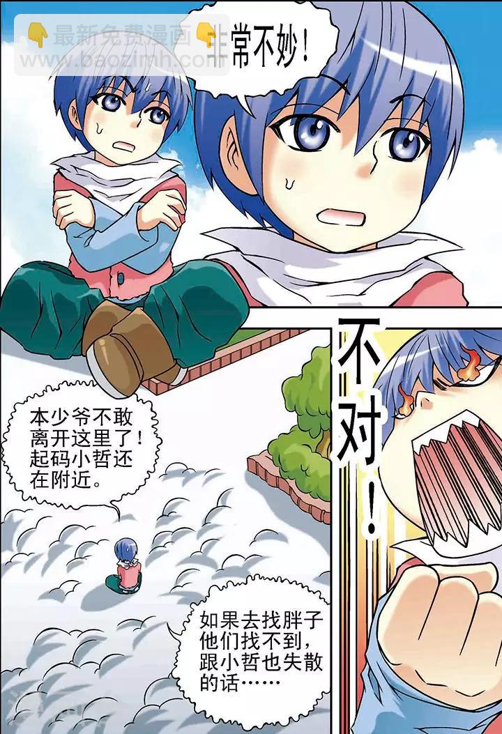 🍱手機少年 第25话 第5页