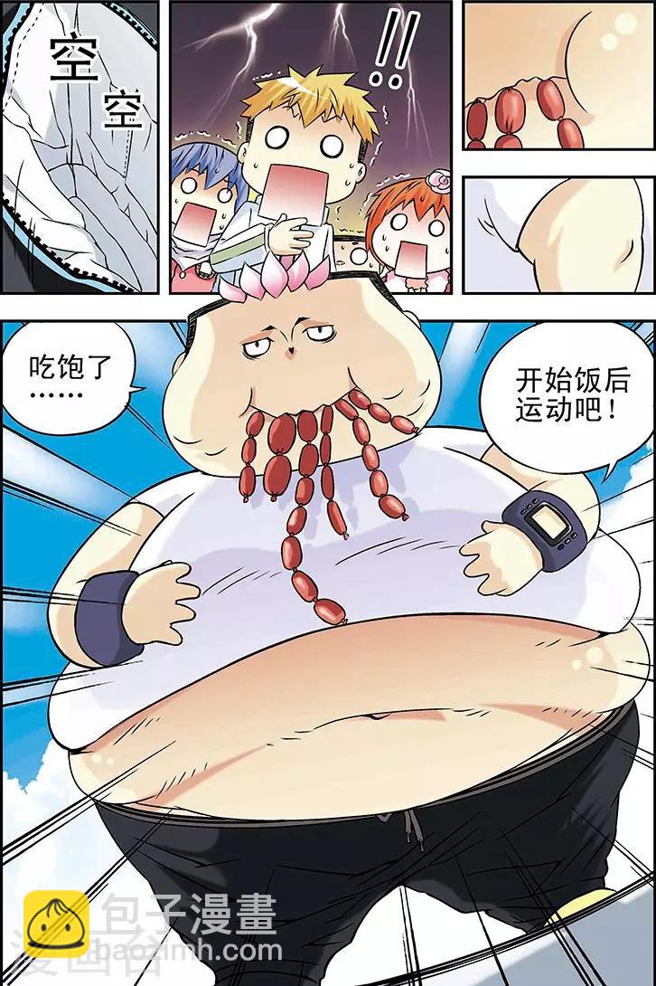 🍱手機少年 第27话 第16页