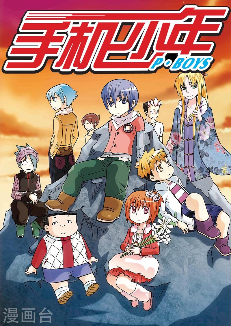 🍱手機少年 第29话 第1页