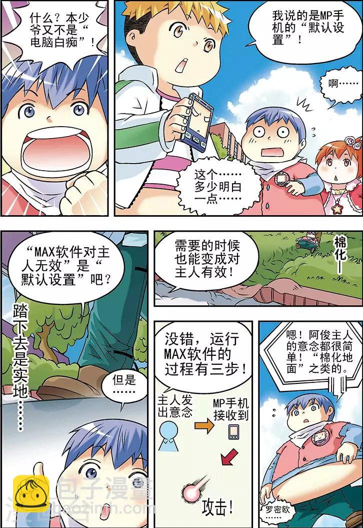 🍱手機少年 第29话 第10页