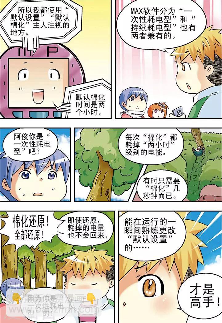 🍱手機少年 第29话 第11页