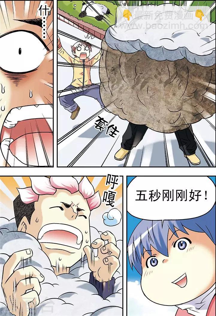 🍱手機少年 第29话 第15页