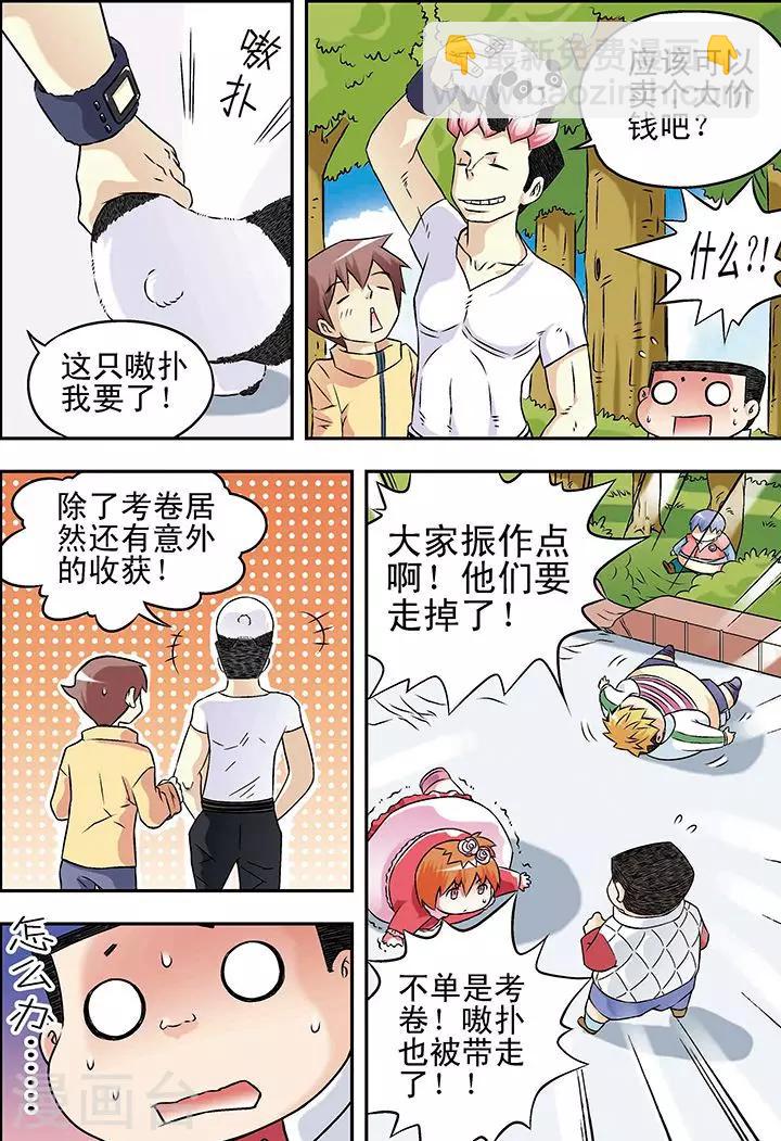🍱手機少年 第29话 第5页