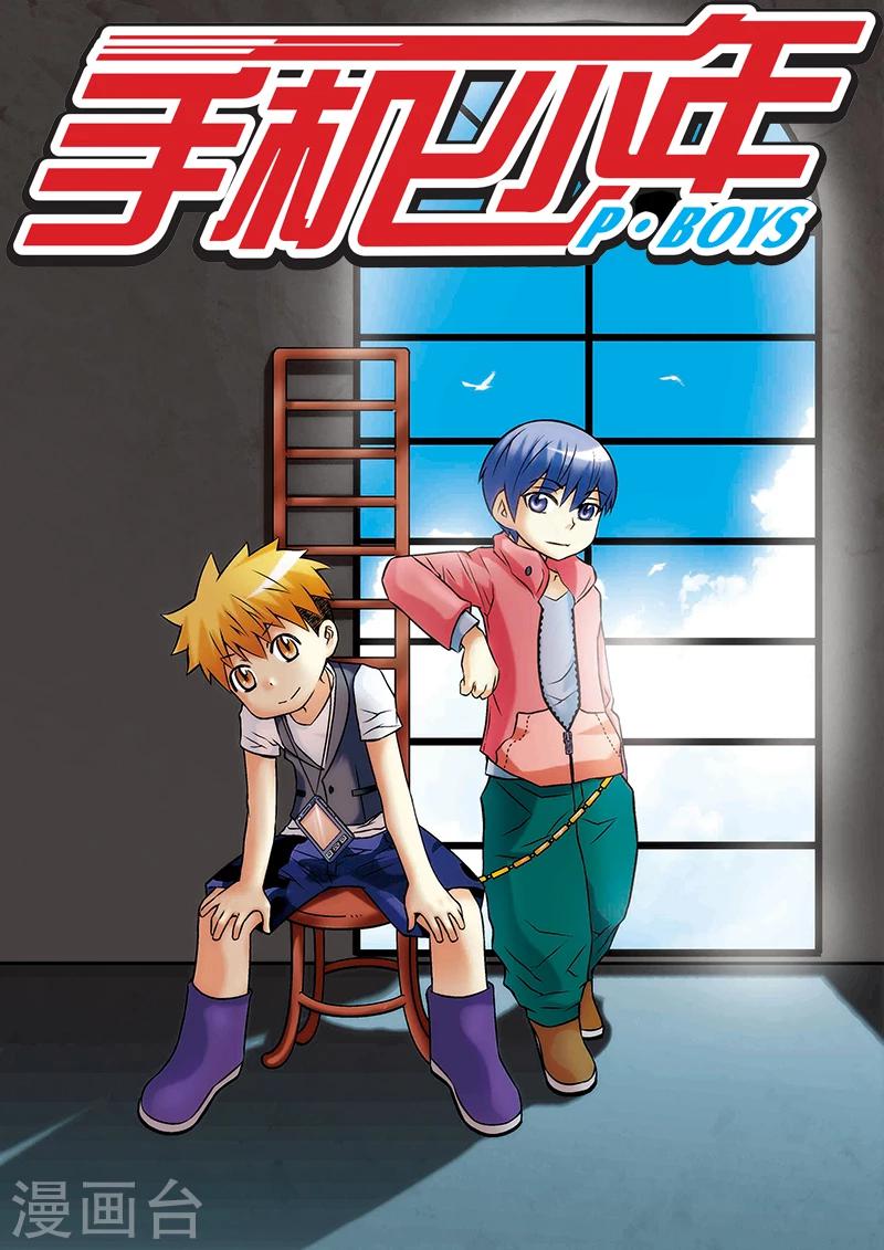 🍱手機少年 第33话 第1页