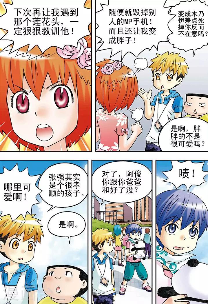 🍱手機少年 第33话 第11页