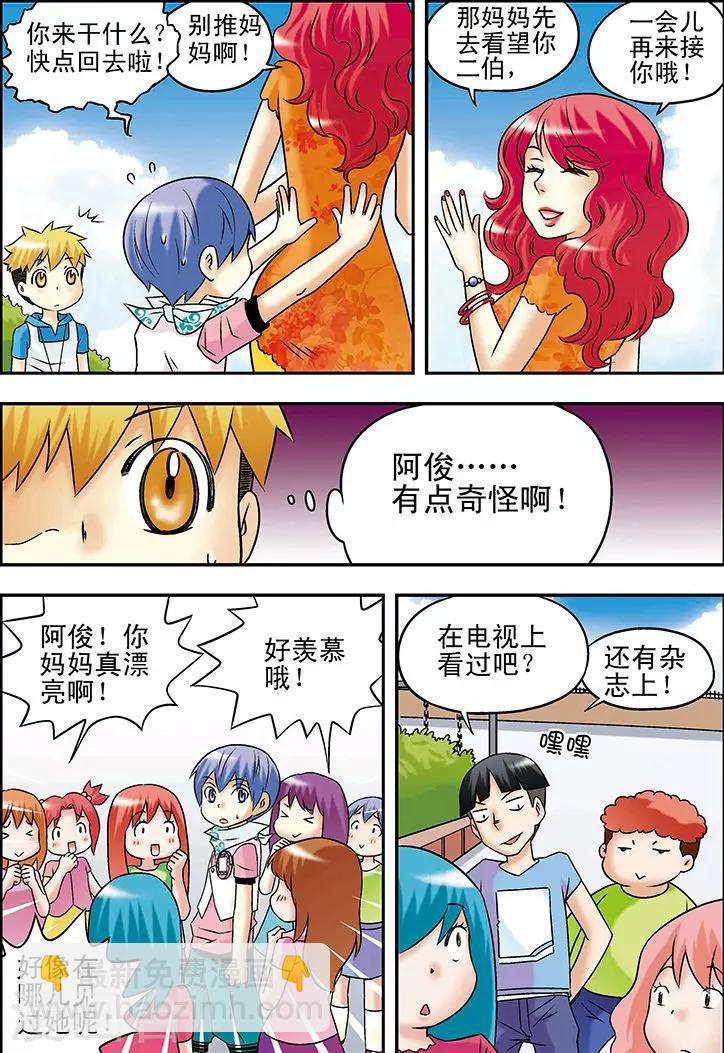 🍱手機少年 第33话 第14页