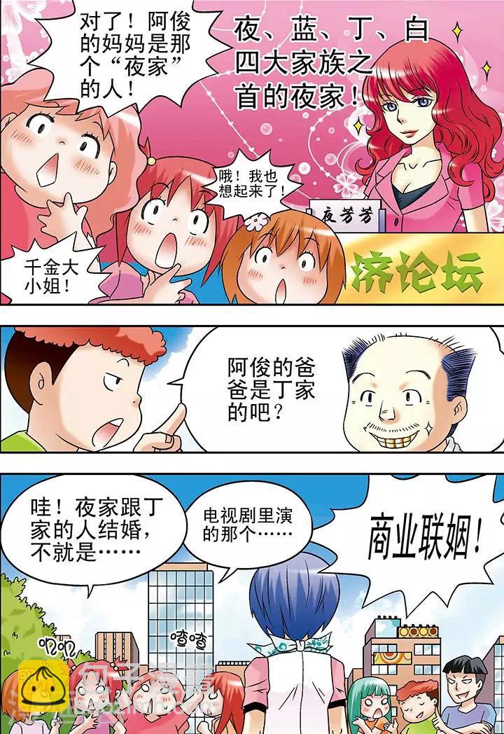 🍱手機少年 第33话 第15页