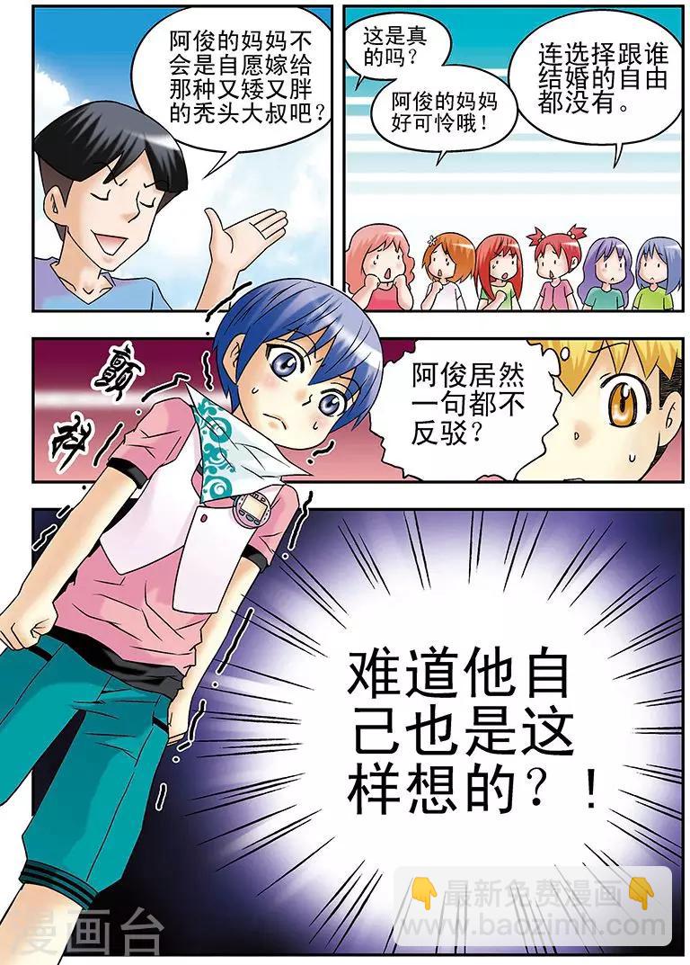 🍱手機少年 第33话 第16页