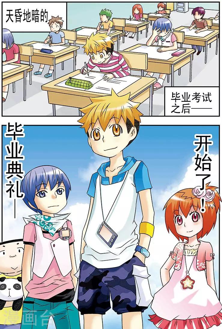 🍱手機少年 第33话 第2页