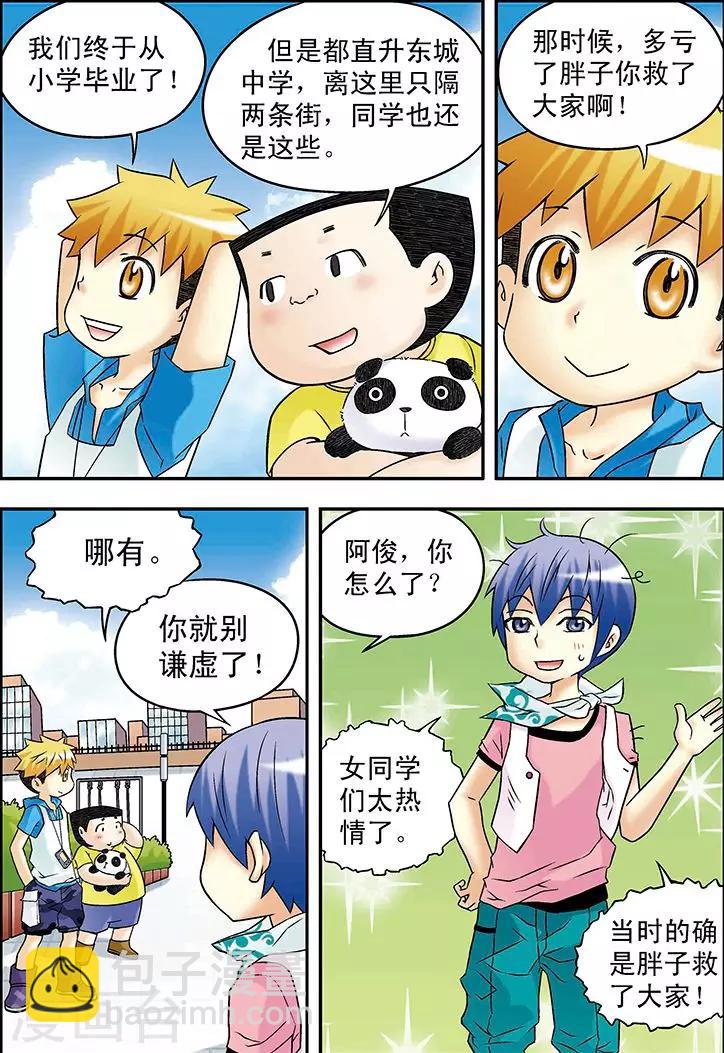 🍱手機少年 第33话 第4页