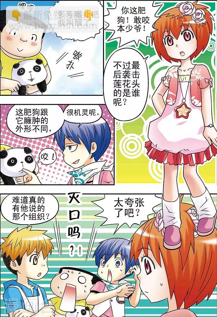 🍱手機少年 第33话 第5页