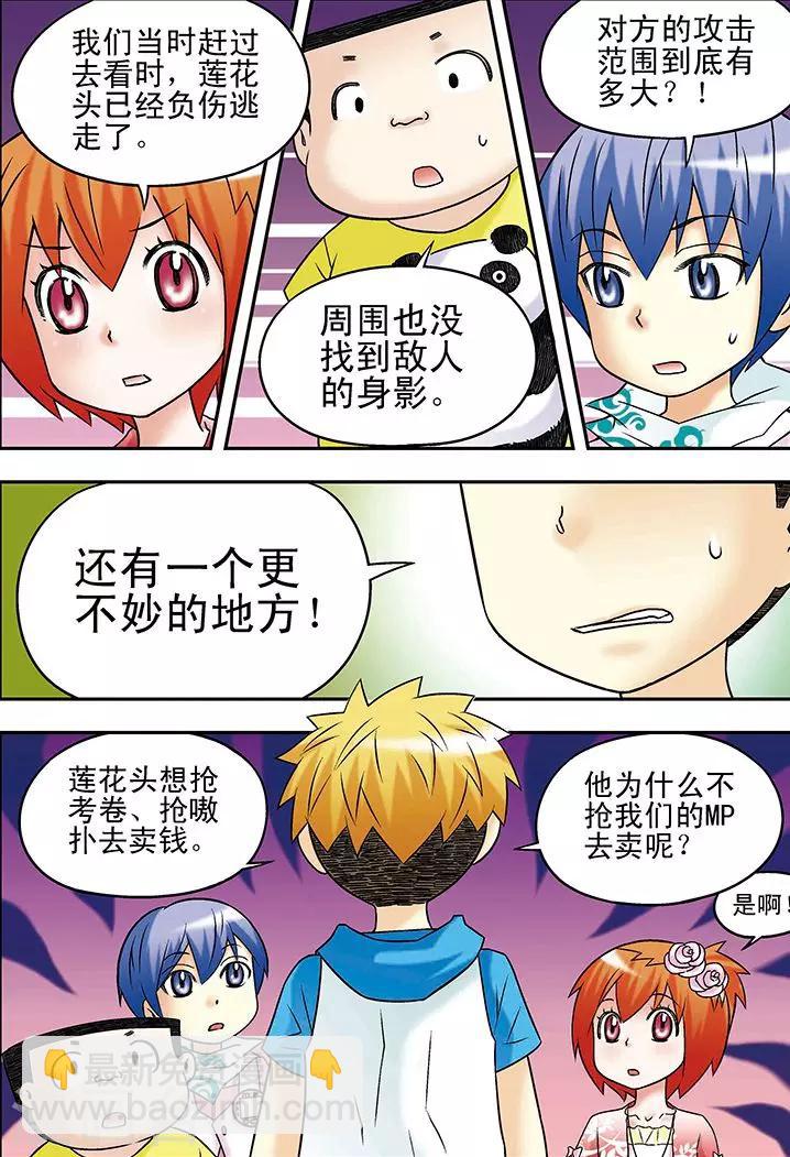 🍱手機少年 第33话 第6页