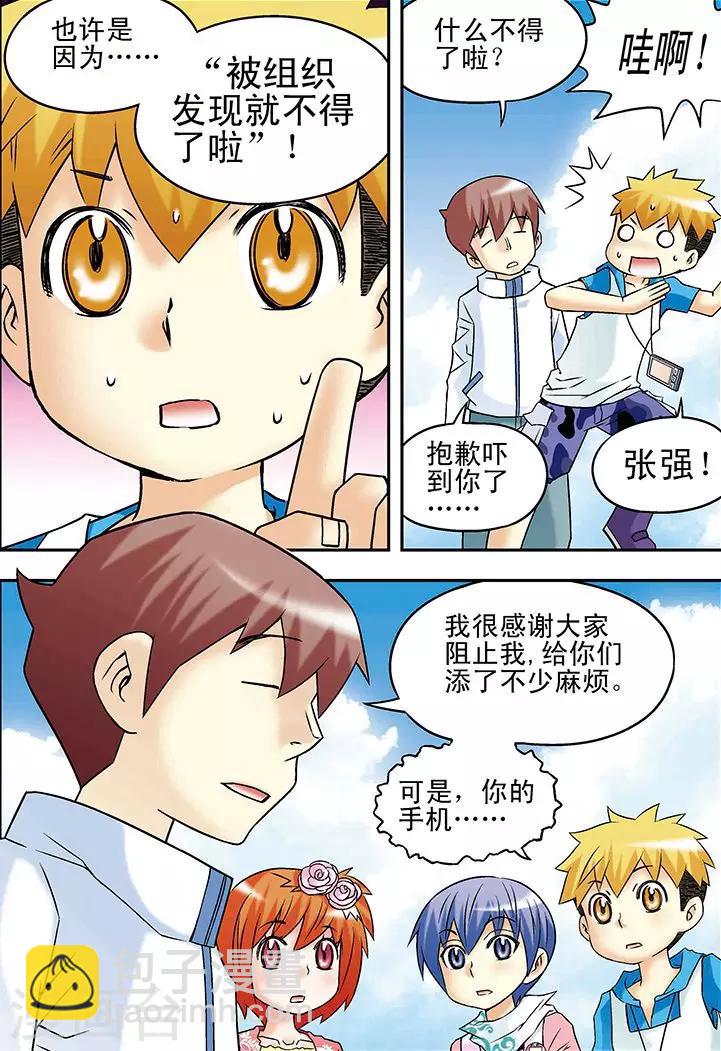 🍱手機少年 第33话 第7页