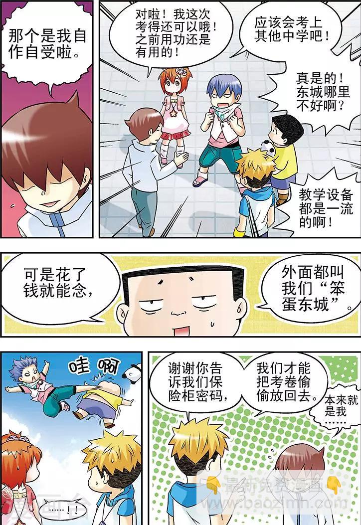 🍱手機少年 第33话 第8页