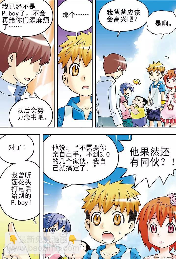 🍱手機少年 第33话 第9页