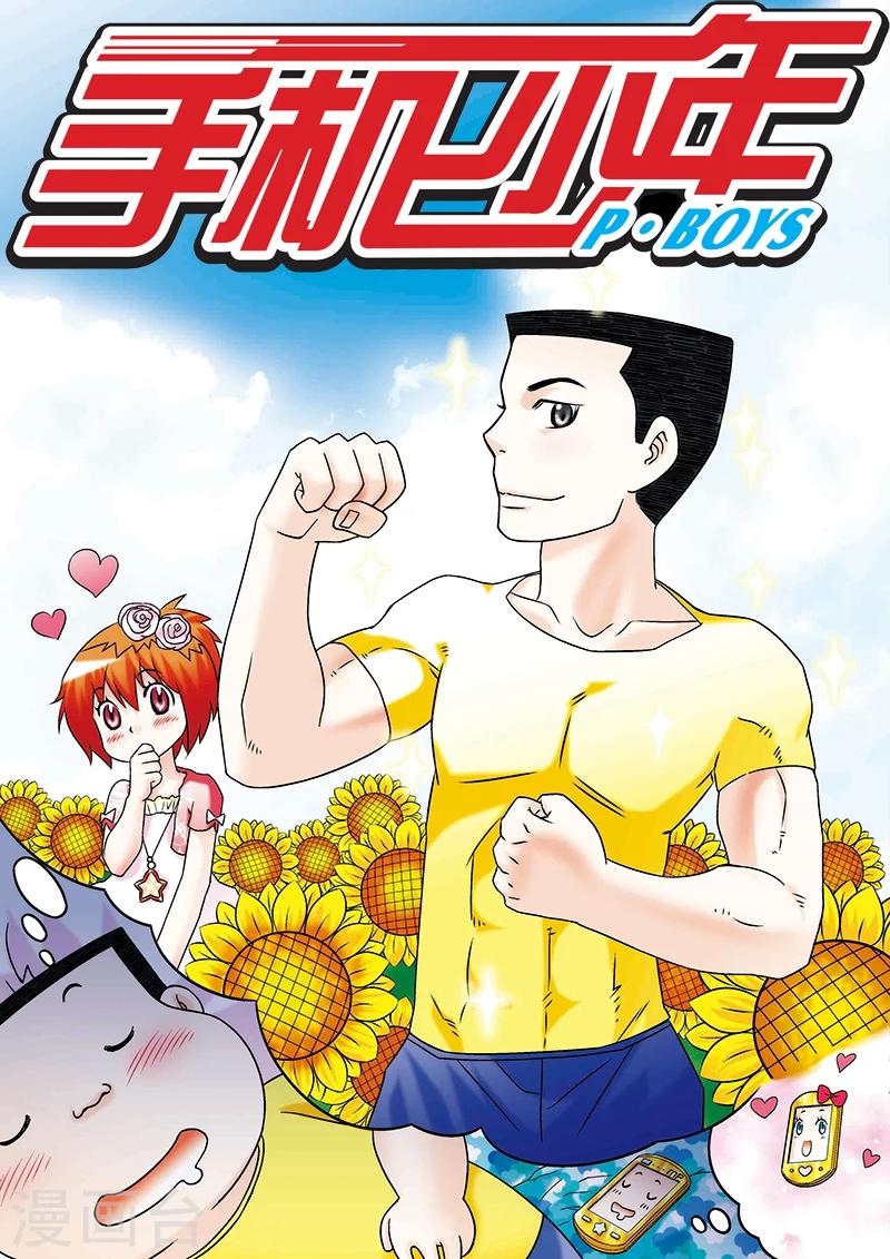 🍱手機少年 第35话 第1页