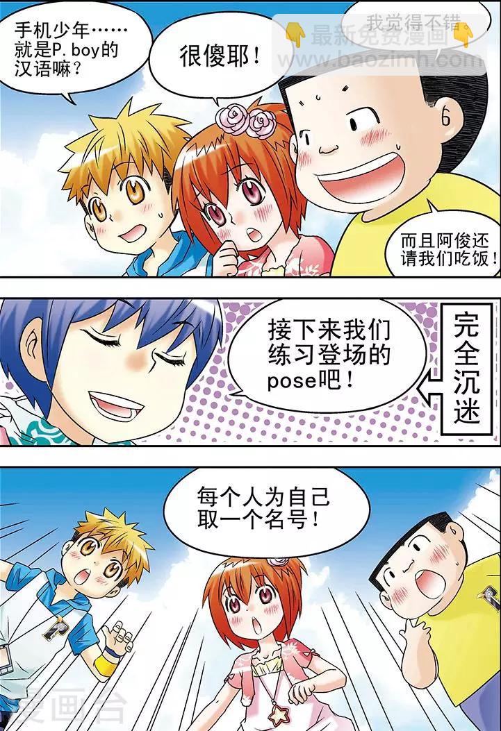 🍱手機少年 第35话 第10页