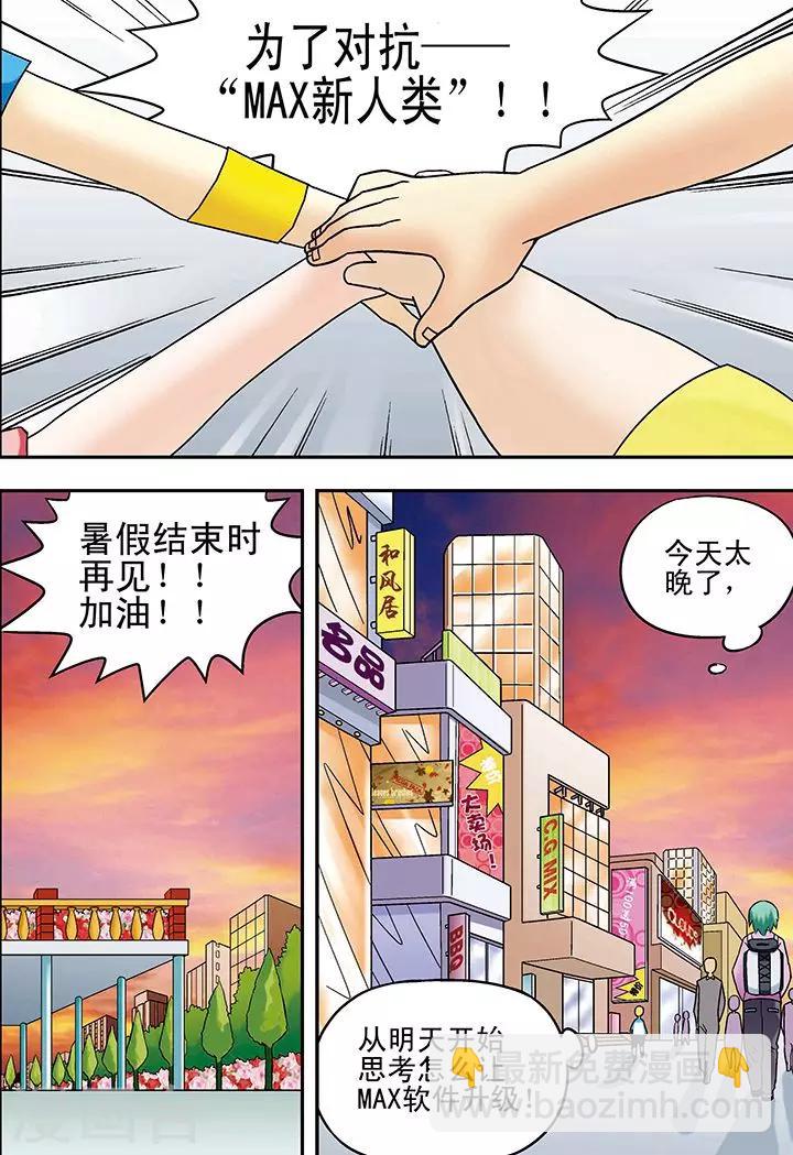 🍱手機少年 第35话 第14页