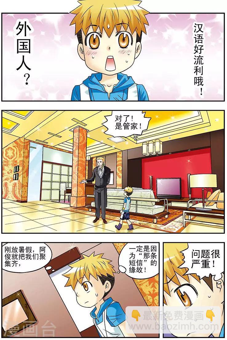 🍱手機少年 第35话 第3页