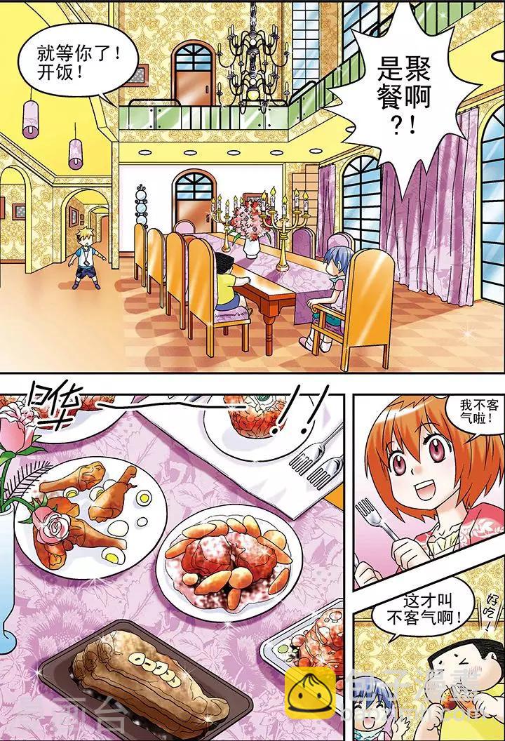🍱手機少年 第35话 第4页