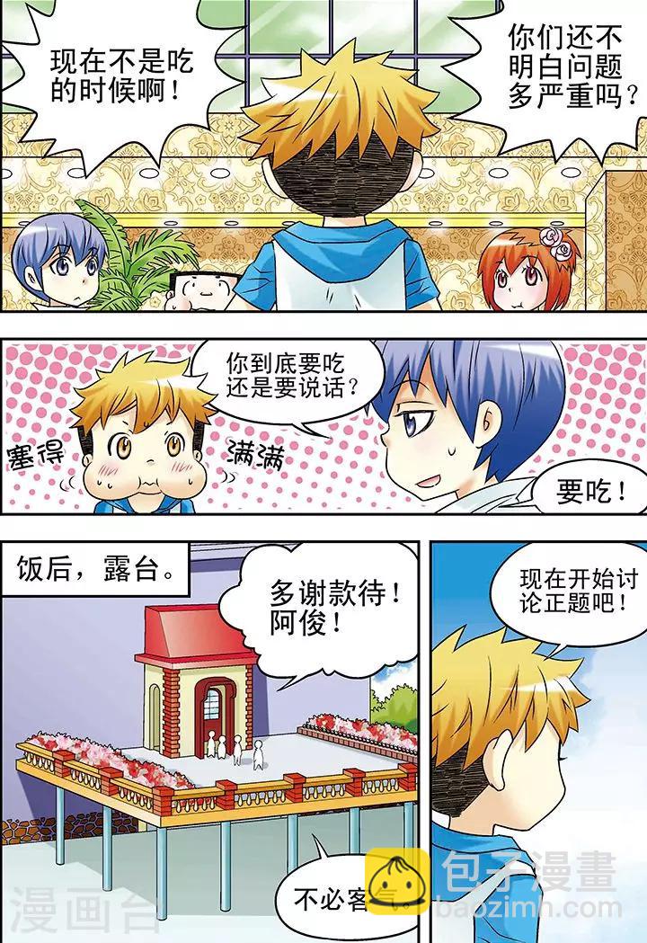 🍱手機少年 第35话 第5页