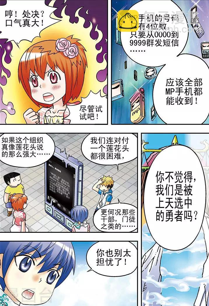 🍱手機少年 第35话 第7页