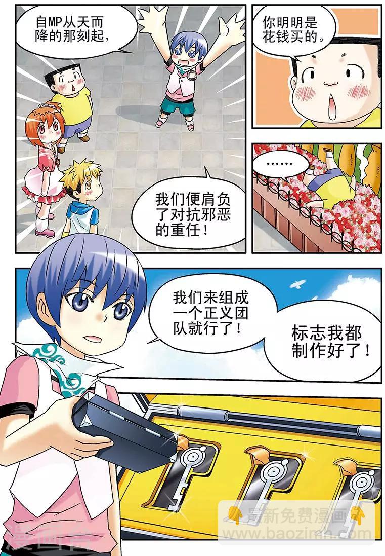 🍱手機少年 第35话 第8页