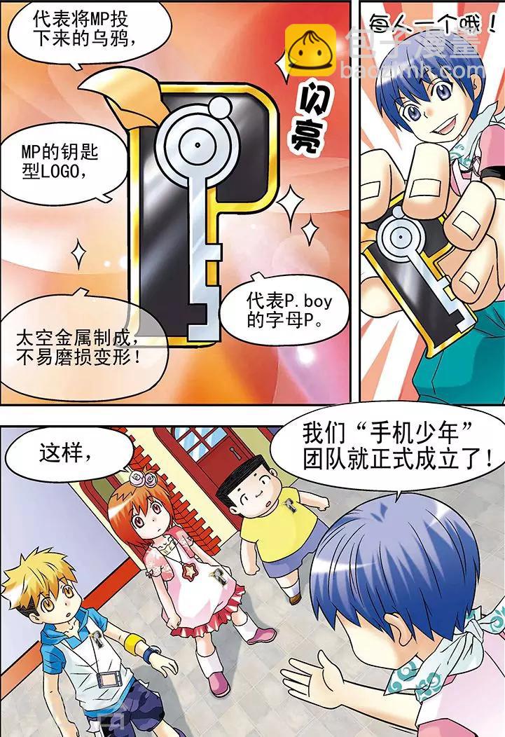 🍱手機少年 第35话 第9页