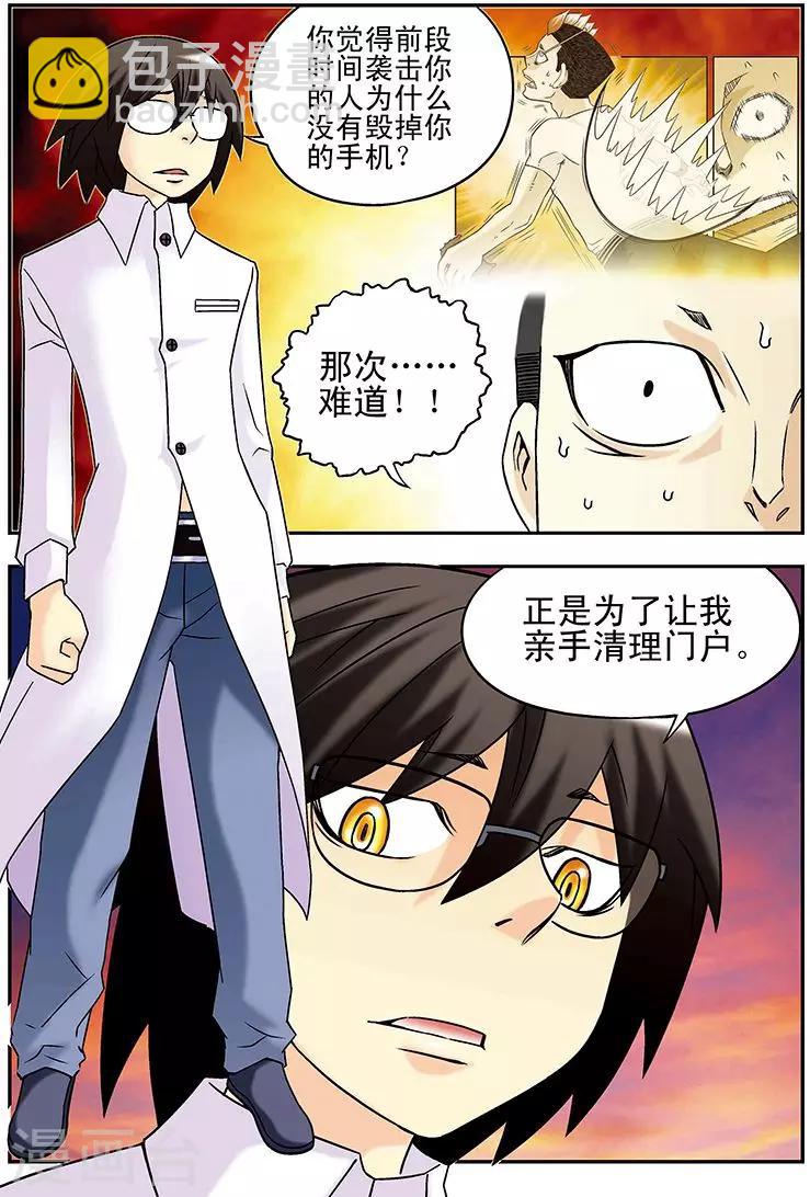 🍱手機少年 第37话 第12页
