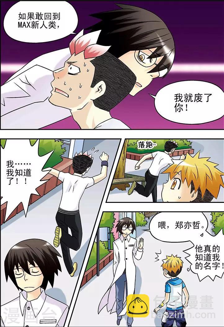 🍱手機少年 第37话 第13页