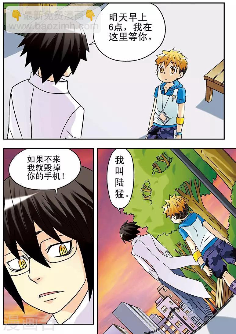 🍱手機少年 第37话 第14页