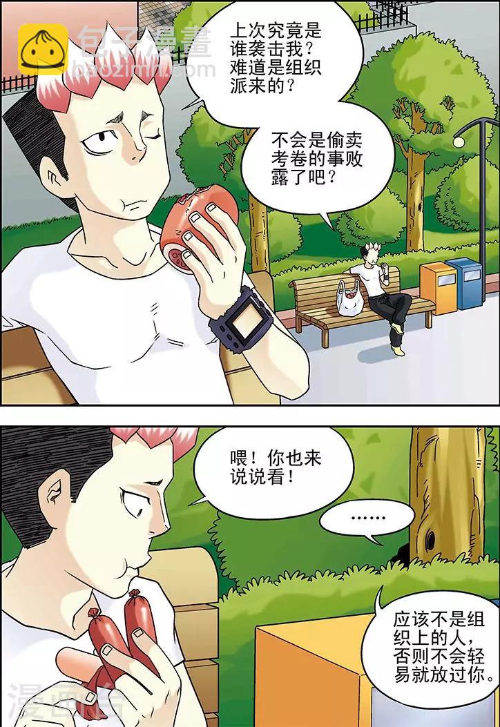🍱手機少年 第37话 第2页