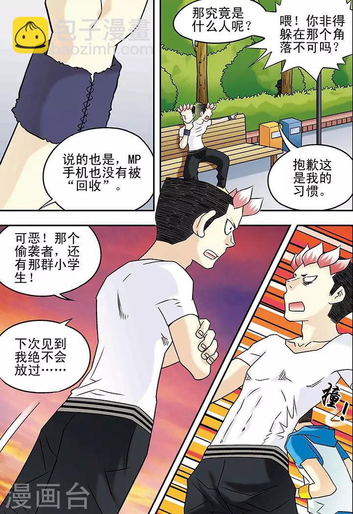 🍱手機少年 第37话 第3页