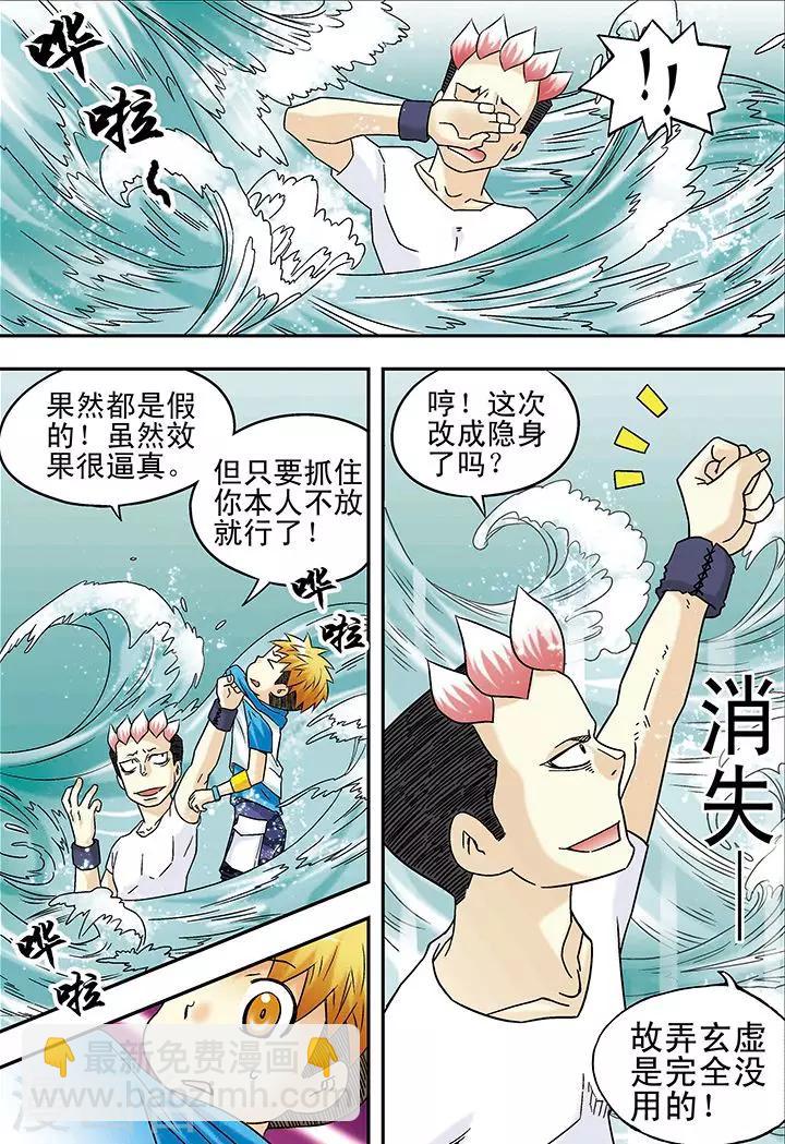 🍱手機少年 第37话 第6页