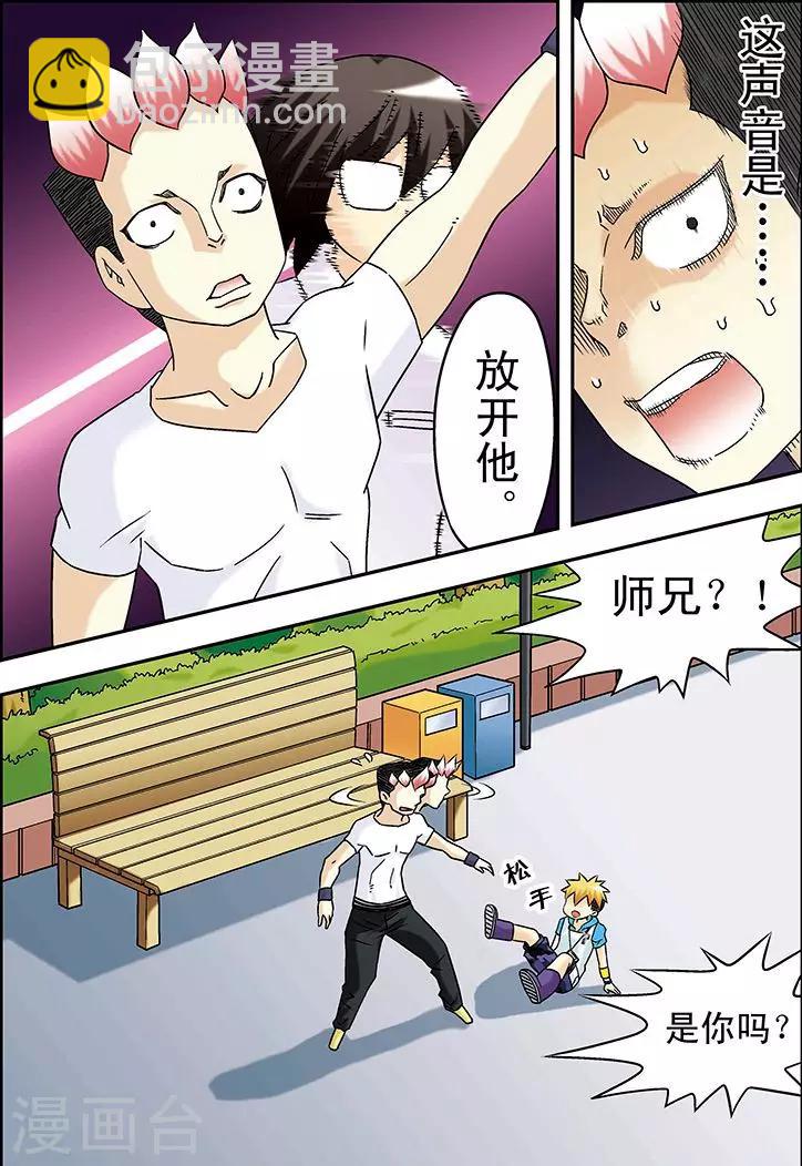 🍱手機少年 第37话 第7页
