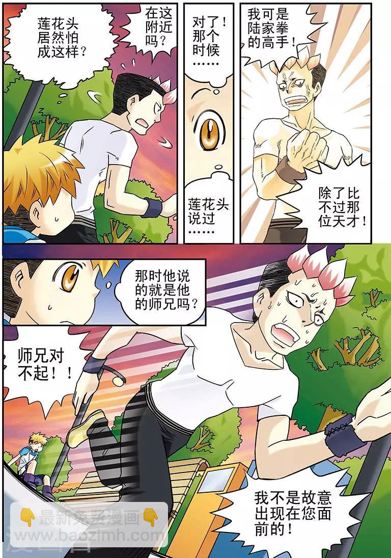 🍱手機少年 第37话 第8页