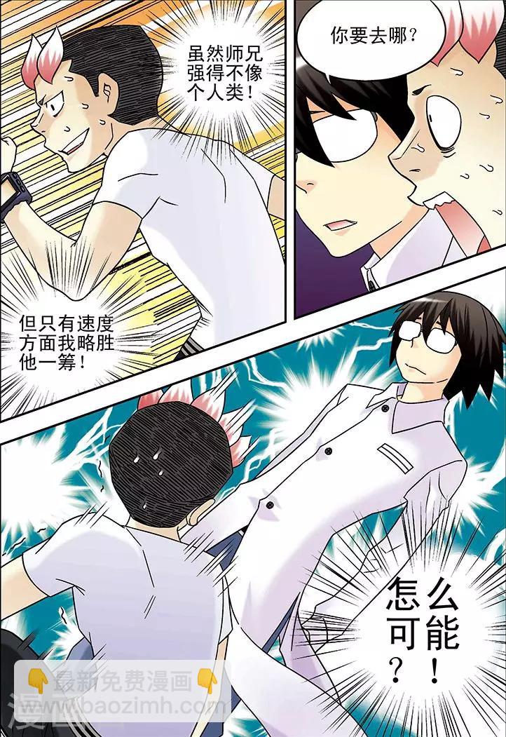 🍱手機少年 第37话 第9页