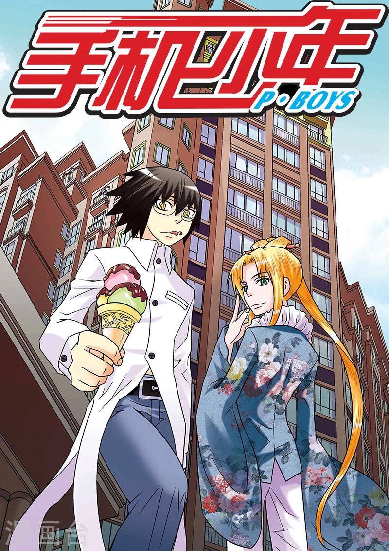🍱手機少年 第39话 第1页