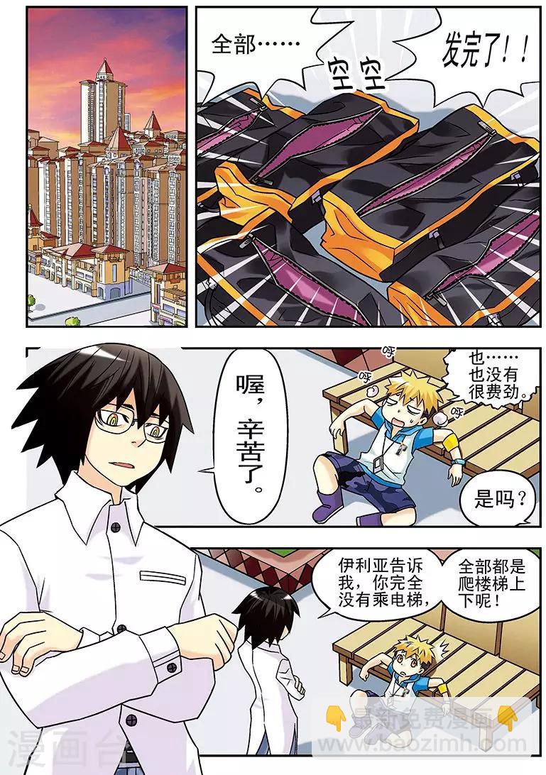 🍱手機少年 第39话 第11页