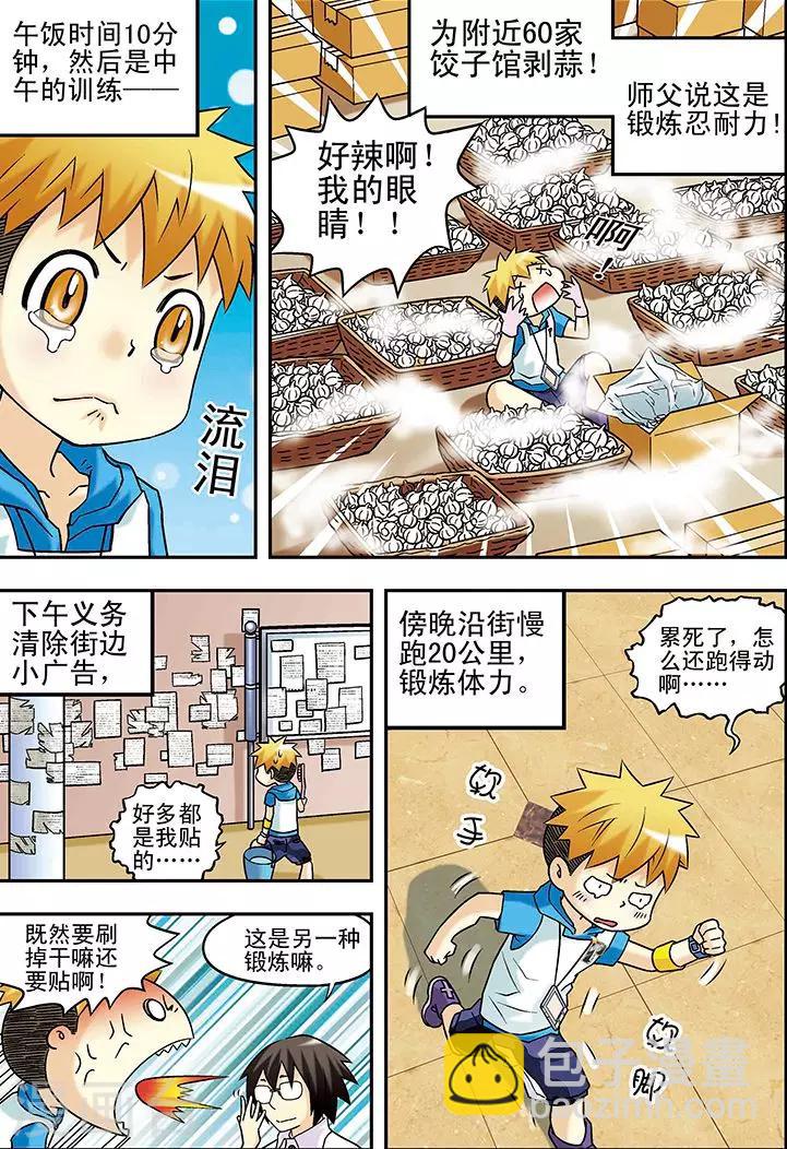 🍱手機少年 第39话 第15页